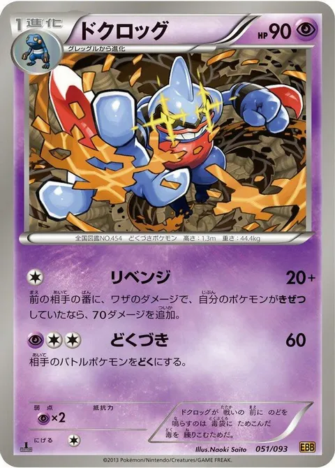 Toxicroak