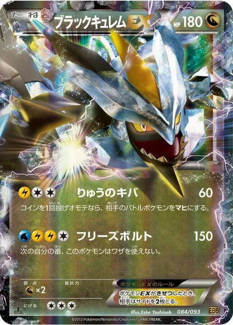 Black Kyurem EX