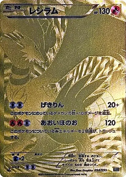 Reshiram