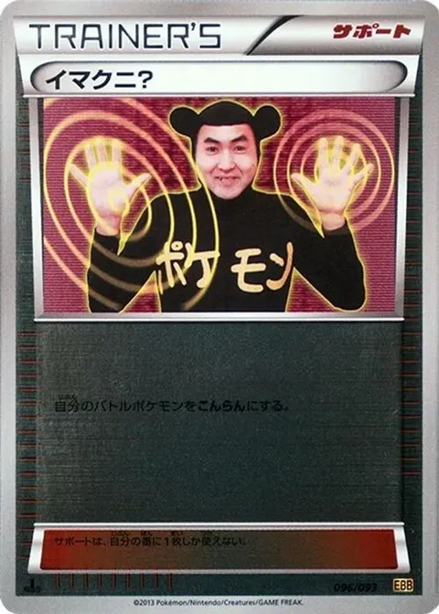 Imakuni? (Mirror Holofoil)