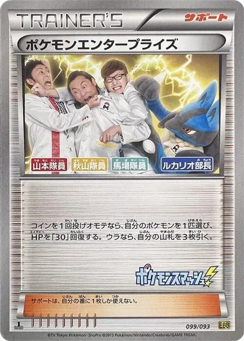 Pokemon Enterprise