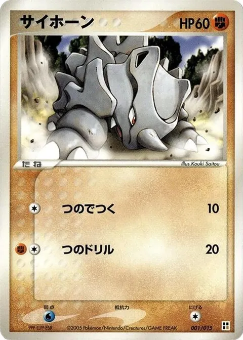 Rhyhorn