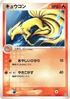 Ninetales
