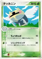 Ninjask