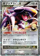 Garchomp C LV.X