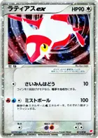 Latias ex