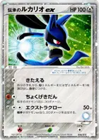 Folklore's Lucario ex
