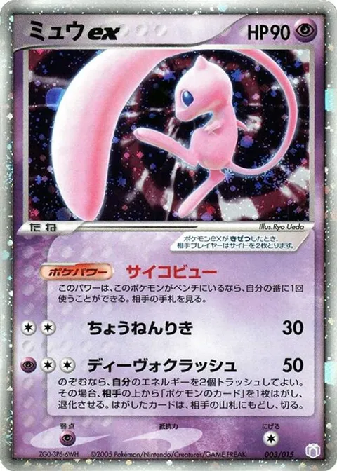 Mew ex