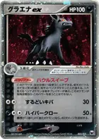Mightyena ex