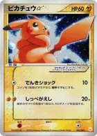 Pikachu Star