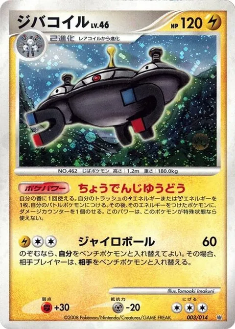 Magnezone
