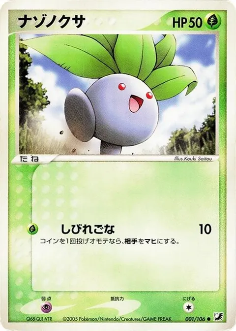 Oddish