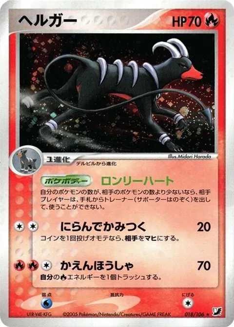 Houndoom