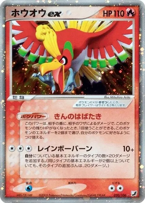 Ho-Oh ex