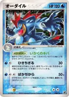 Feraligatr