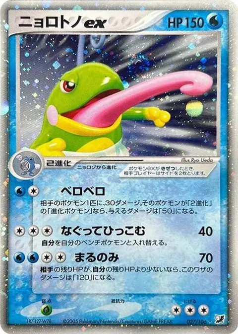 Politoed ex