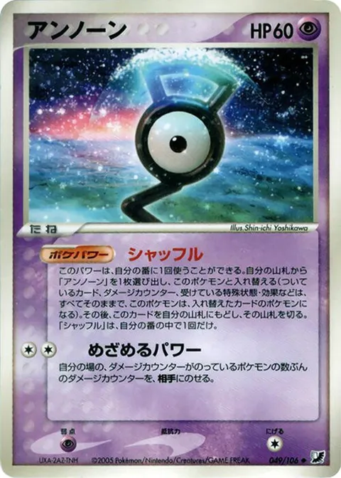 Unown
