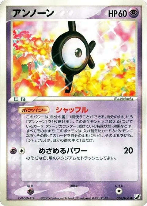 Unown