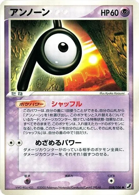 Unown