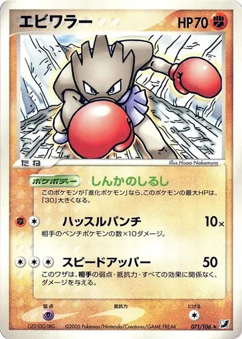 Hitmonchan