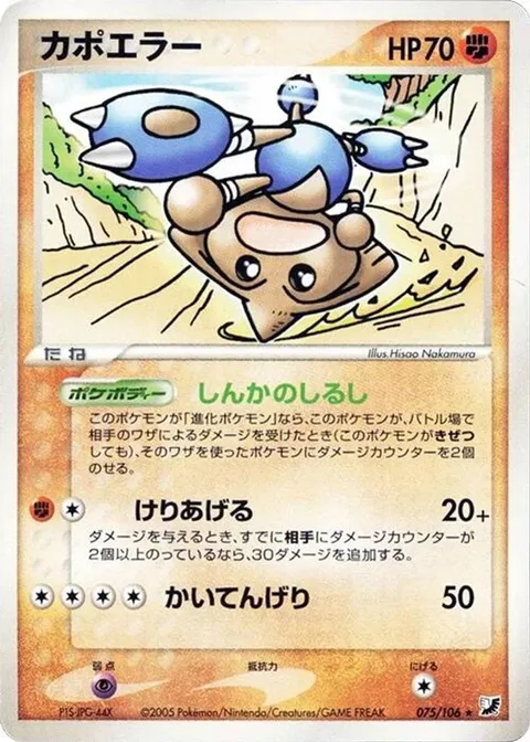 Hitmontop