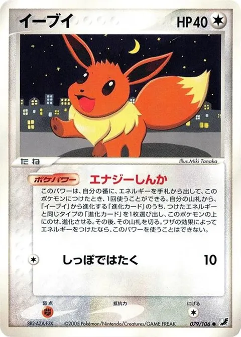 Eevee