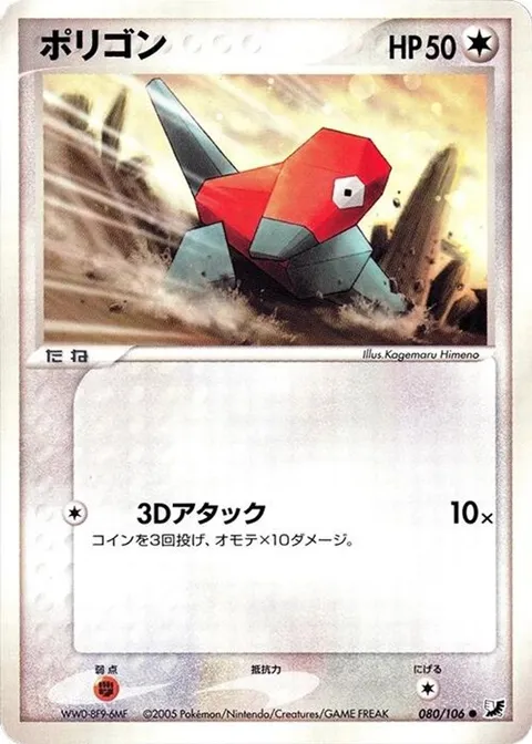 Porygon