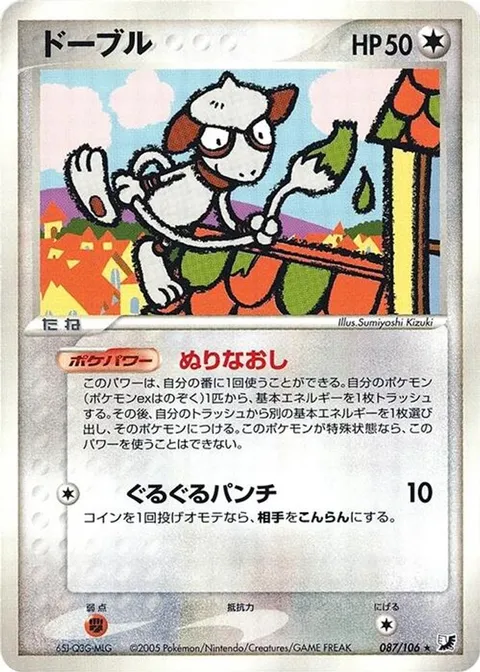 Smeargle