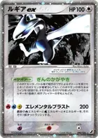 Lugia ex