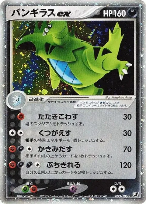 Tyranitar ex
