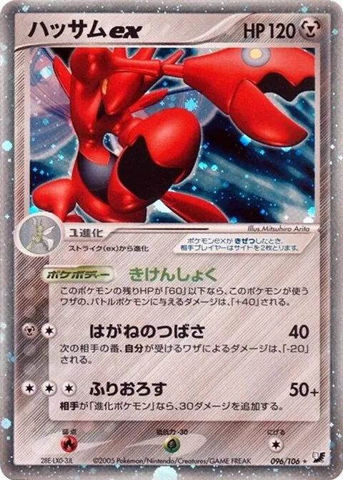 Scizor ex