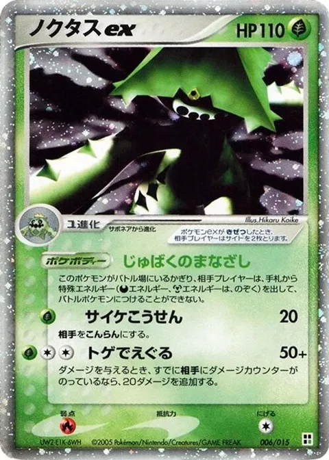 Cacturne ex