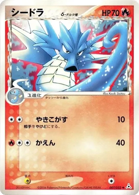 Seadra (Delta Species)