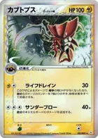 Kabutops (Delta Species)