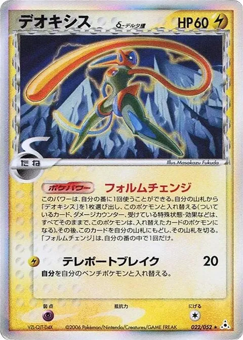 Deoxys (Delta Species)