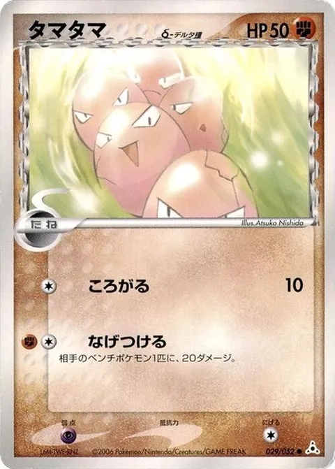 Exeggcute (Delta Species)