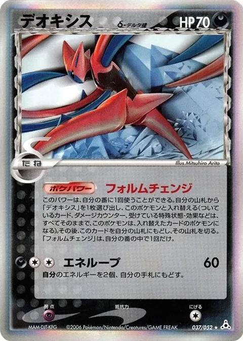 Deoxys (Delta Species)