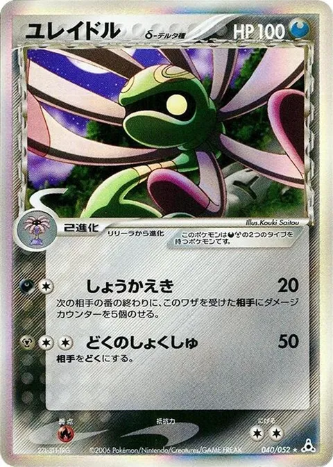 Cradily (Delta Species)