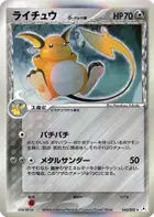 Raichu (Delta Species)