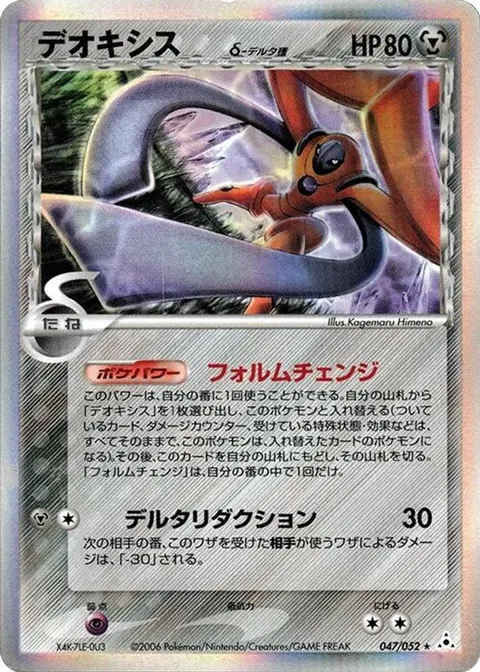 Deoxys (Delta Species)