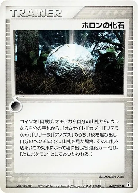 Holon Fossil