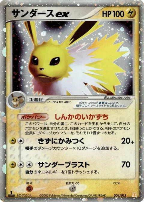 Jolteon ex