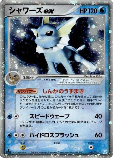 Vaporeon ex