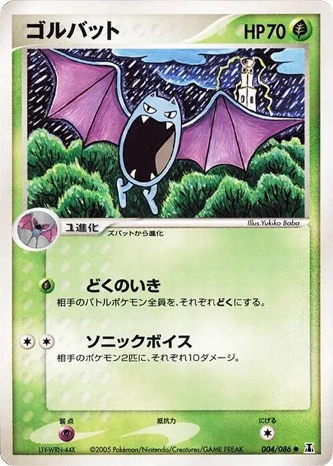 Golbat