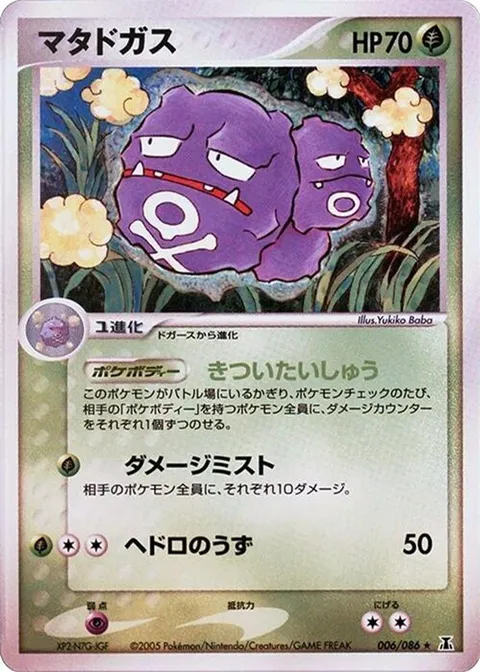 Weezing