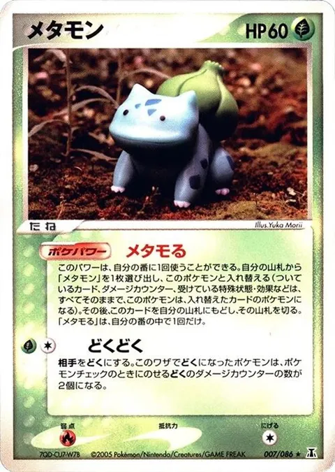 Ditto