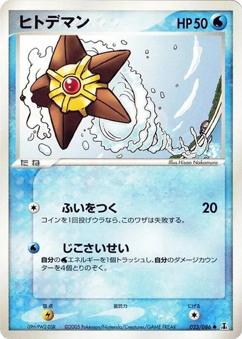 Staryu