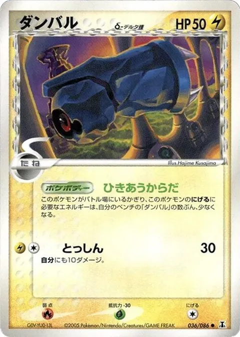 Beldum (Delta Species)