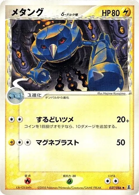 Metang (Delta Species)