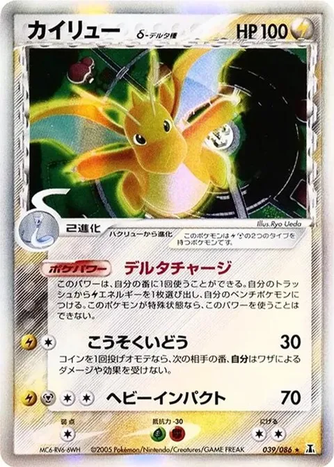 Dragonite (Delta Species)